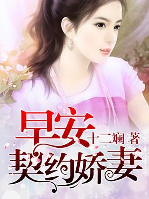 早安小甜妻全文免费阅读全文