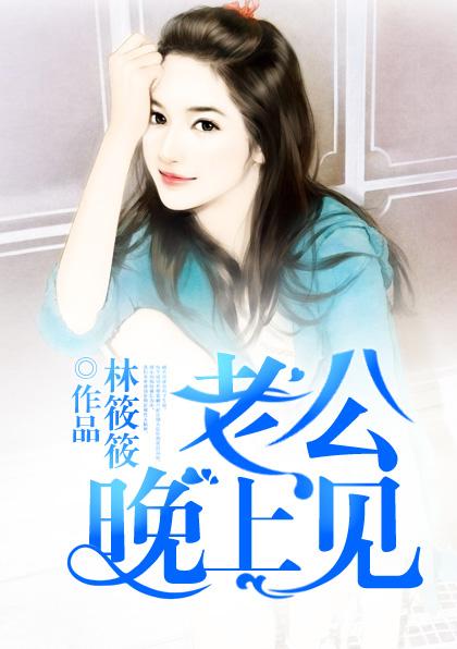 老公晚上见到我就忍不住想要