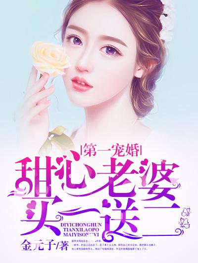 总裁甜妻买一送一