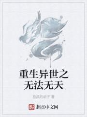 重生之异世部落 无间天羽