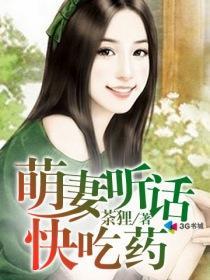 萌妻乖乖宠免费阅读