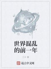 世界混乱图片