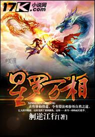 星罗万象传
