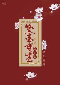 红楼之黛玉重生护肤