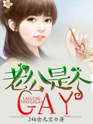 老公是个傻子