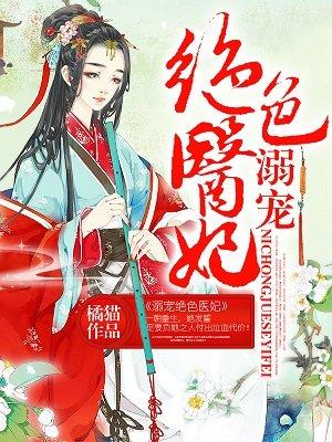 溺宠绝色仙妃全文免费