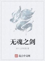 自创无心剑武魂魂技