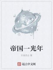 帝国夕阳道光时代的清帝国