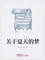 关于夏天的绘画作品