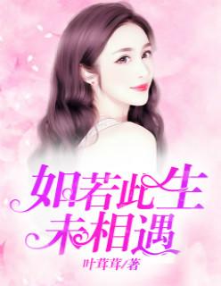 如若此生不相遇唐萱