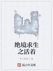 绝境求生电影完整版