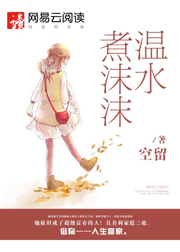 温水煮沫沫男主是处么