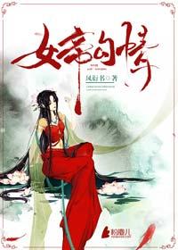女帝番外笔趣阁
