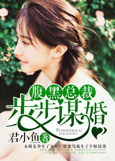 腹黑老公傲娇妻