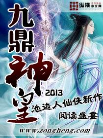 九鼎神皇免费