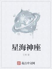 海神1和星凌哪个好