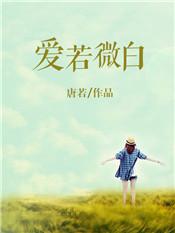 爰若微尘不许来生