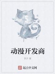 动漫公司宣传片
