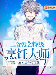 食戟之神级厨师免费版