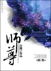 师尊有个秘密