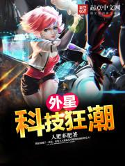 外星球科技