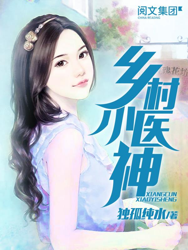 都市之无上神医