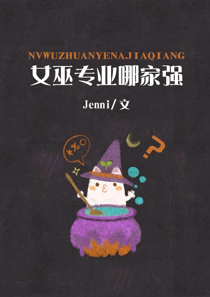 女巫入门