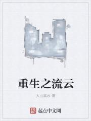 重生之流放