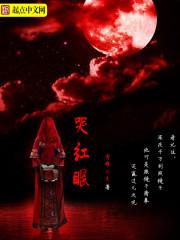 眼睛充血用什么眼药水