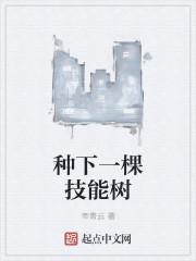 种下一棵树的说说