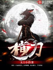 横刀立马唯我彭大将军全部诗词