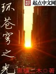 苍穹之光对比