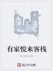 悦来家宴馆电话