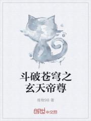 斗破苍穹之神帝