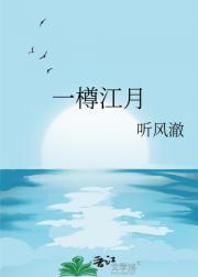 一樽江月