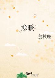 愈暖