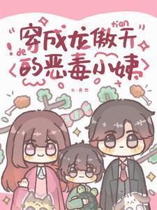 胡说！龙傲天不可能是甜豆幼崽