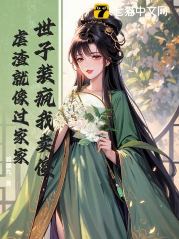 嫁太监?踏破鬼门女帝凤临天下