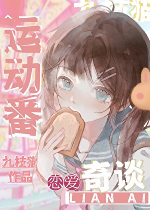 排球满好感攻略指南