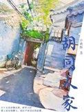 修仙从神秘小鼎开始