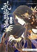我选的男主一定行